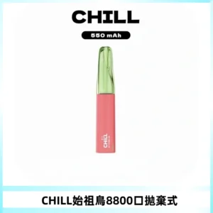 CHILL始祖鳥鴨嘴獸8800口拋棄式一次性電子煙免充電
