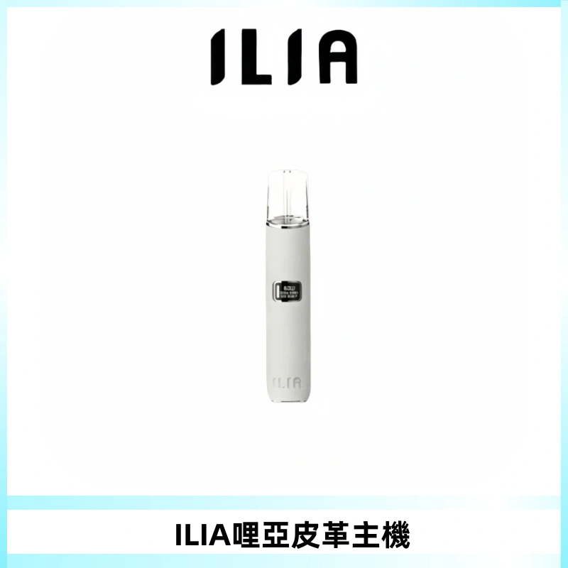 ILIA哩亞布紋主機革調系列 霧化皮革煙桿 通用一代煙彈