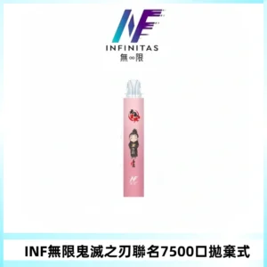 INF無限鬼滅之刃聯名款拋棄式7500口一次性電子煙【20種風味】