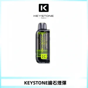 KEYSTONE FLEX-3 鑰石大容量25000口專彈專機套裝