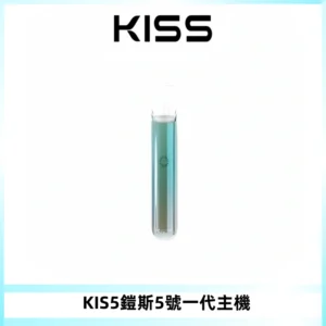 KISS鎧斯5號一代主機 KIS5霧化煙桿|適配一代煙彈#熱銷推薦#