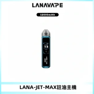 LANA JET MAX 註油設備LANA側注油式主機套裝|智能顯示屏