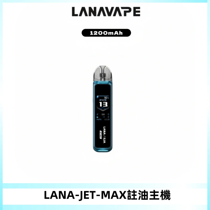 LANA JET MAX 註油設備LANA側注油式主機套裝|智能顯示屏
