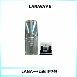 LANA空煙彈底部上下分離註油式EMANI一代通用空殼