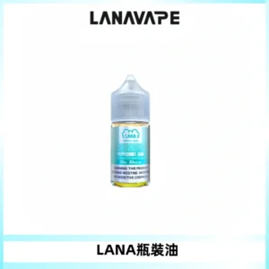 LANA拉娜30ml煙油|30MG冰感強勁清涼口感升級【正品現發】