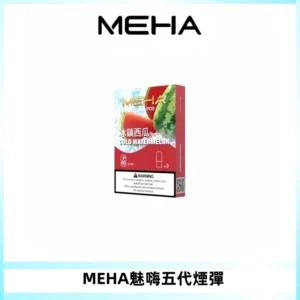 MEHA魅嗨五代煙彈穩定霧化輸出 迷戀系列五代通用替換