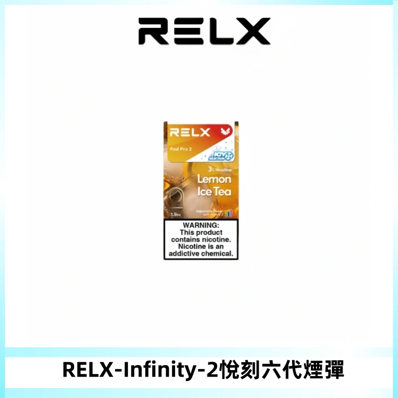 RELX Infinity 2系列悅刻煙彈|兼容RELX五代幻影 六代宙斯主機