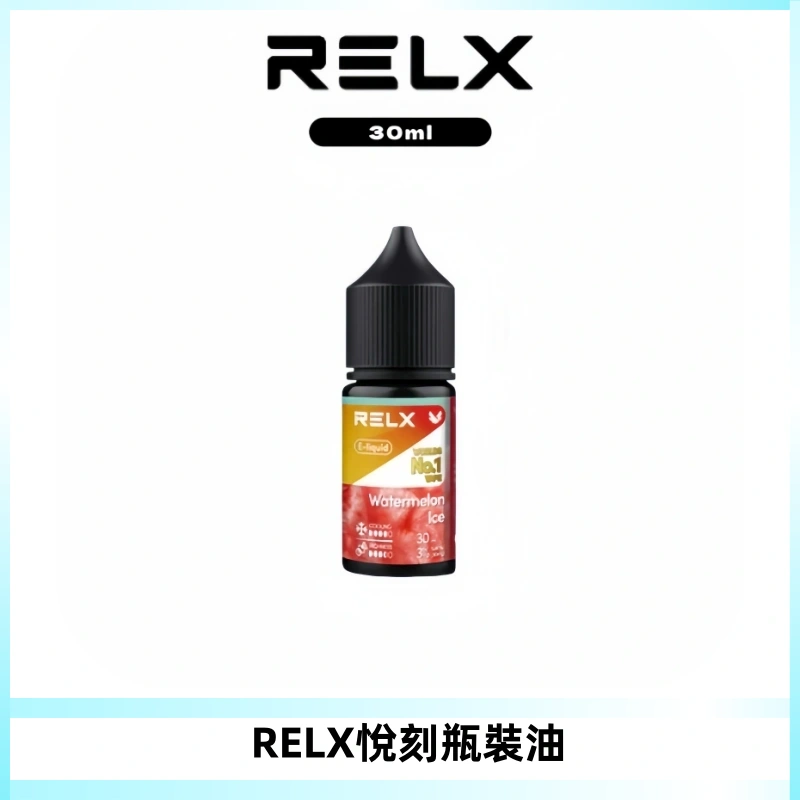 Relx E-LIQUID悅刻煙油|註油式尼古丁鹽菸油30ML