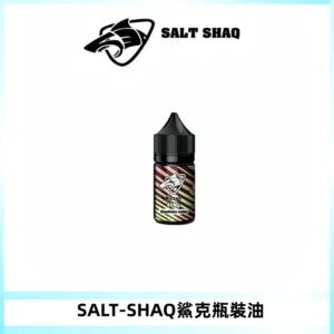 SALT SHAQ鯊克電子煙瓶裝煙油|30ML/40MG