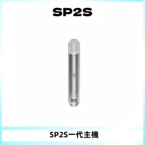SP2S主機替換式煙桿 思博瑞一代霧化電子煙 通用一代煙彈
