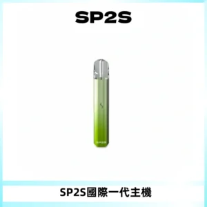 SP2S思博瑞國際版一代主機丨發光煙桿丨全面適配一代煙彈