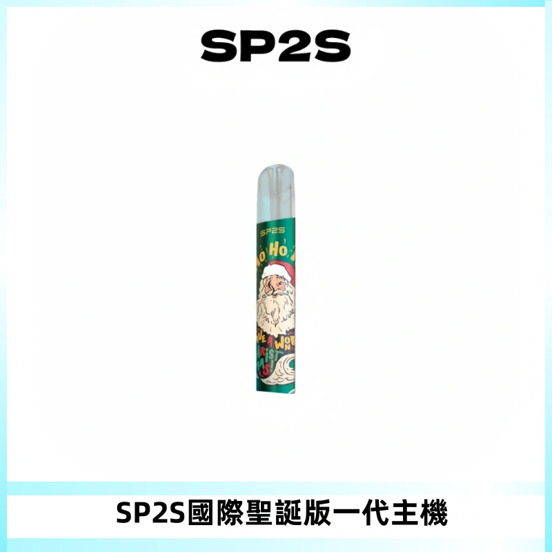 SP2S電子煙國際版聖誕系列一代主機 發光升級版一代通用