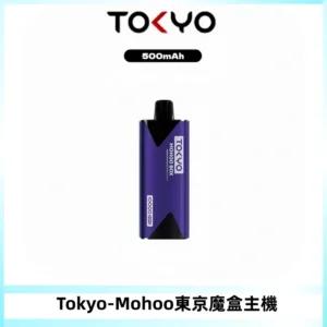 TOKYO MOHOO BOX 東京魔盒主機｜便攜大容量丨霧化專用煙桿