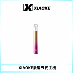 XIAOKE梟客五代電子煙智能變檔主機 可發光煙桿 通用五代煙彈