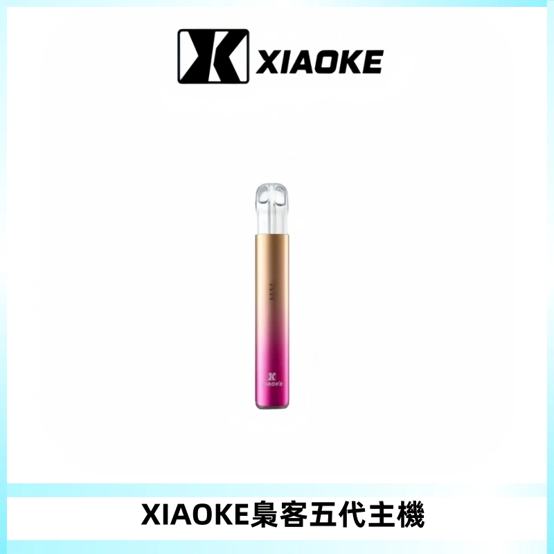 XIAOKE梟客五代電子煙智能變檔主機 可發光煙桿 通用五代煙彈