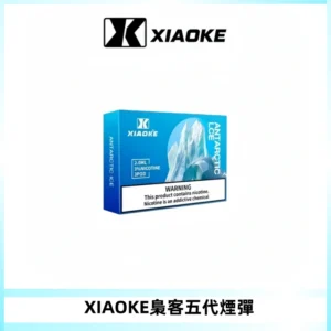 XIAOKE梟客五代煙彈 可替換式電子煙適配ILIA五代Relx六代