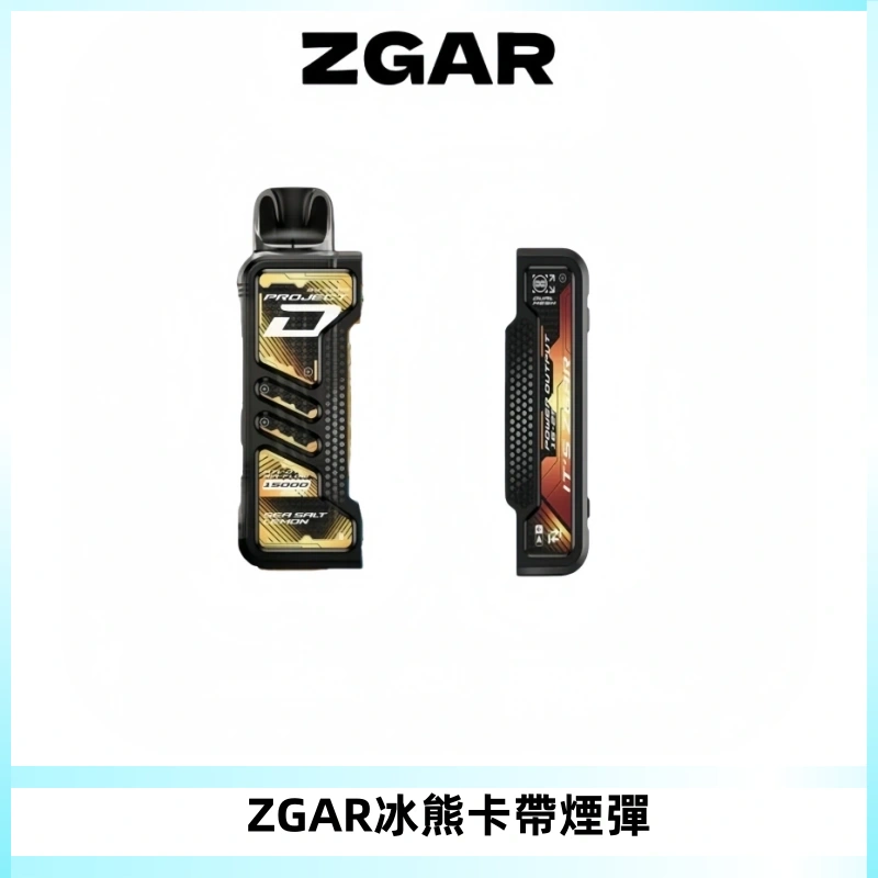 ZGAR PROJECT-D冰熊卡帶15000口可調節功率+大電池續航