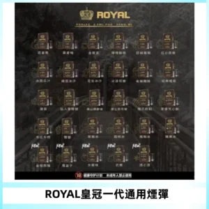 ROYAL皇冠煙彈 通用SP2S ILIA KIS5等各式一代主機