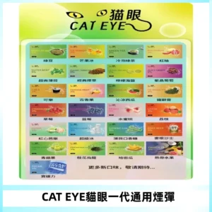 貓眼CATEYE替換式一代煙彈 適配ILIA SP2S KIS5等各式一代主機