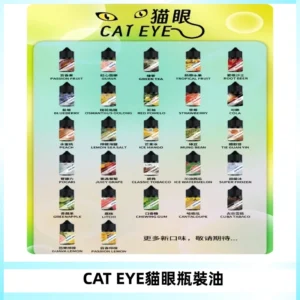 貓眼CATEYE煙油|註油式電子煙菸油30ML#台灣現貨#